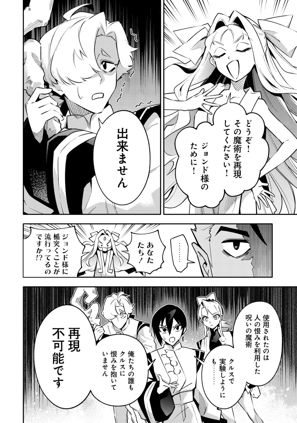 Kare no Mazoku wa Ikanaru Majutsu wo Motte Bougokekkai wo Kouryaku Shita ka - Chapter 6 - Page 23