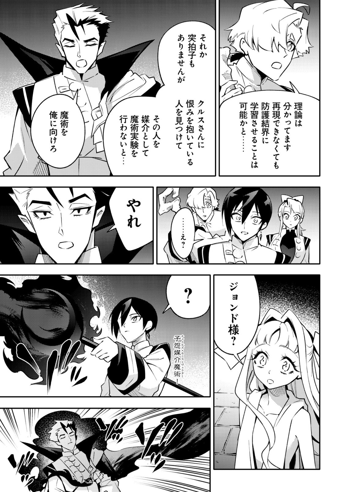 Kare no Mazoku wa Ikanaru Majutsu wo Motte Bougokekkai wo Kouryaku Shita ka - Chapter 6 - Page 24