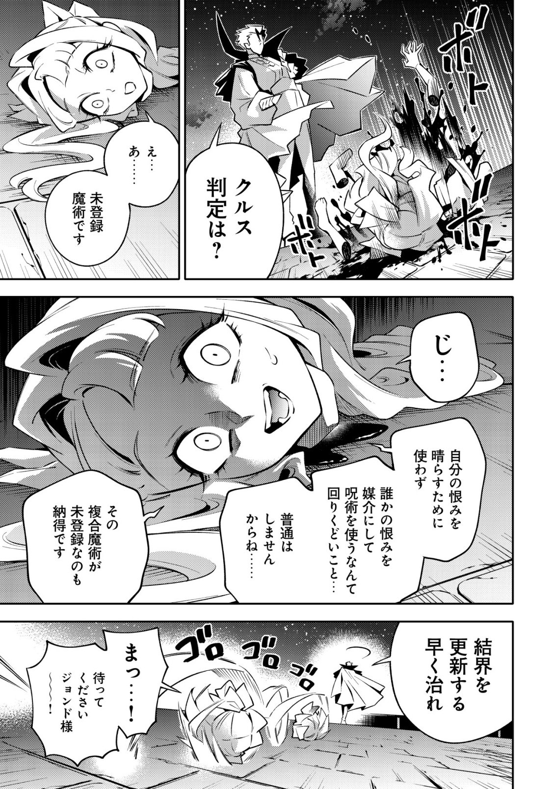 Kare no Mazoku wa Ikanaru Majutsu wo Motte Bougokekkai wo Kouryaku Shita ka - Chapter 6 - Page 26