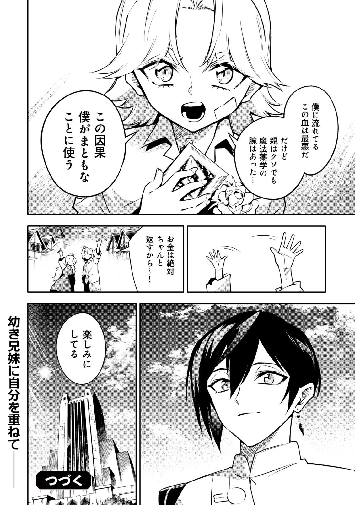 Kare no Mazoku wa Ikanaru Majutsu wo Motte Bougokekkai wo Kouryaku Shita ka - Chapter 6 - Page 29