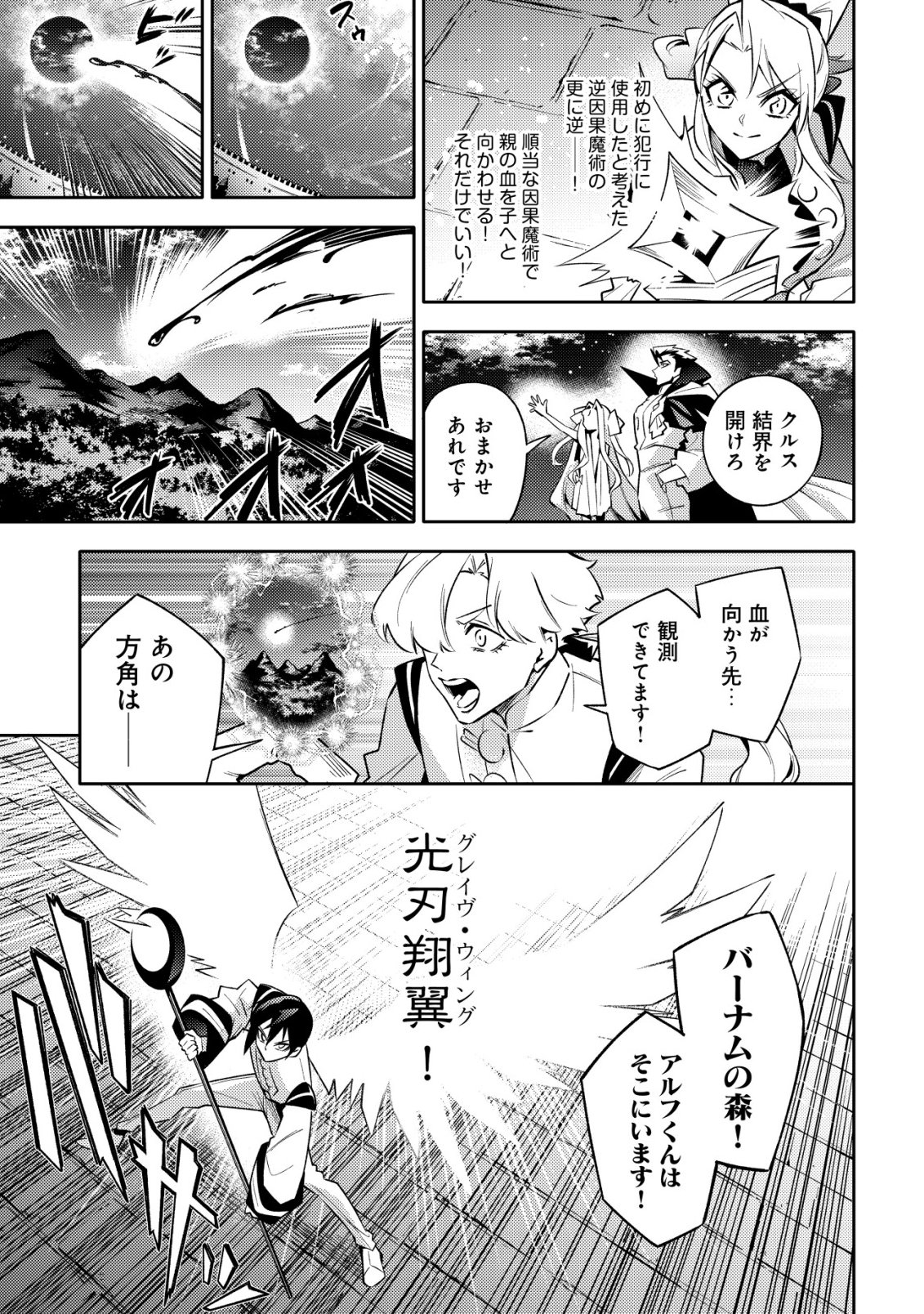 Kare no Mazoku wa Ikanaru Majutsu wo Motte Bougokekkai wo Kouryaku Shita ka - Chapter 6 - Page 4