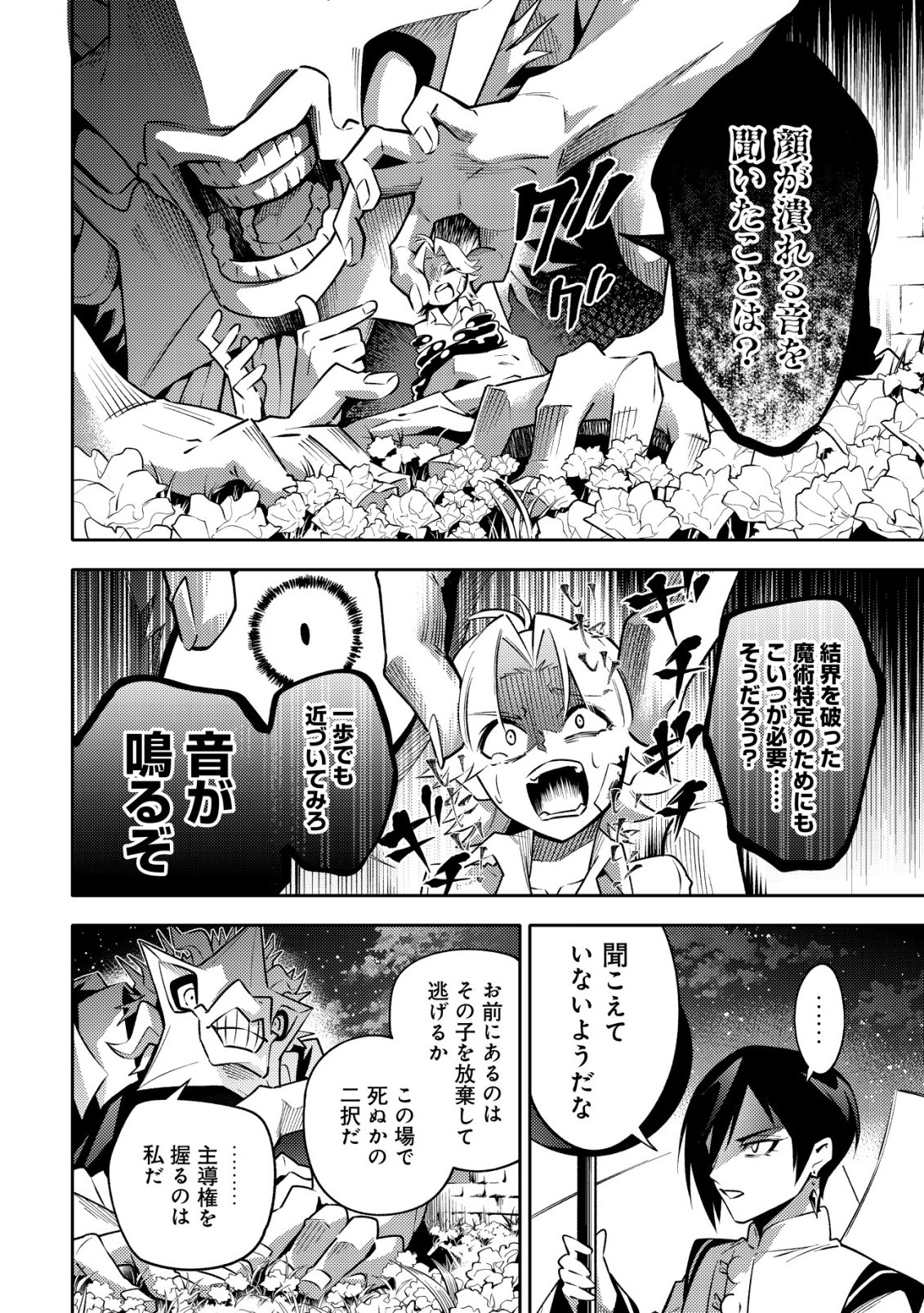 Kare no Mazoku wa Ikanaru Majutsu wo Motte Bougokekkai wo Kouryaku Shita ka - Chapter 6 - Page 7