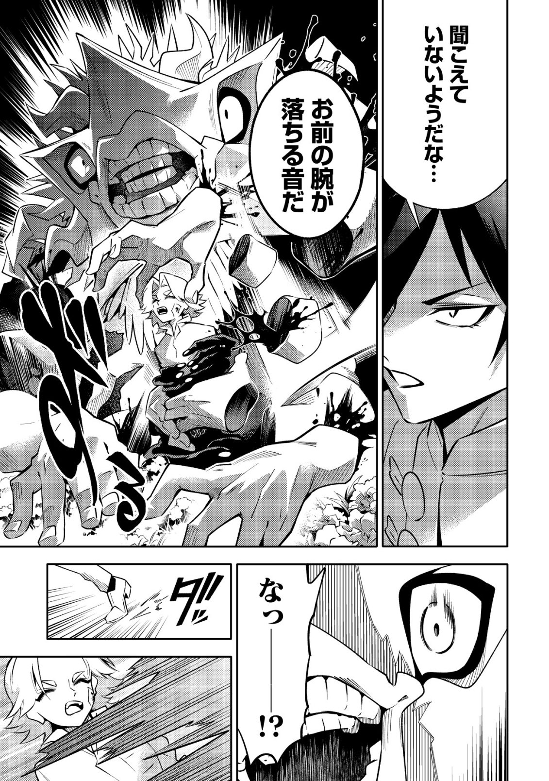 Kare no Mazoku wa Ikanaru Majutsu wo Motte Bougokekkai wo Kouryaku Shita ka - Chapter 6 - Page 8