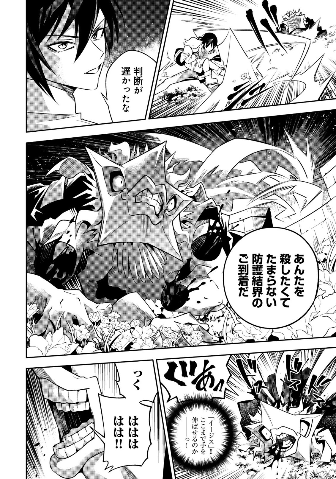 Kare no Mazoku wa Ikanaru Majutsu wo Motte Bougokekkai wo Kouryaku Shita ka - Chapter 6 - Page 9