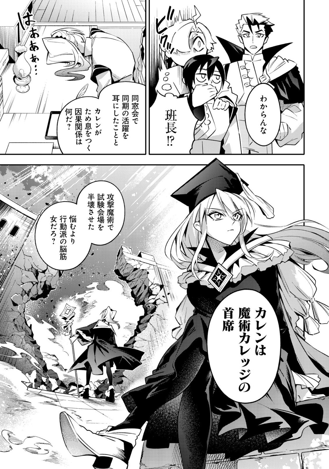 Kare no Mazoku wa Ikanaru Majutsu wo Motte Bougokekkai wo Kouryaku Shita ka - Chapter 7 - Page 10