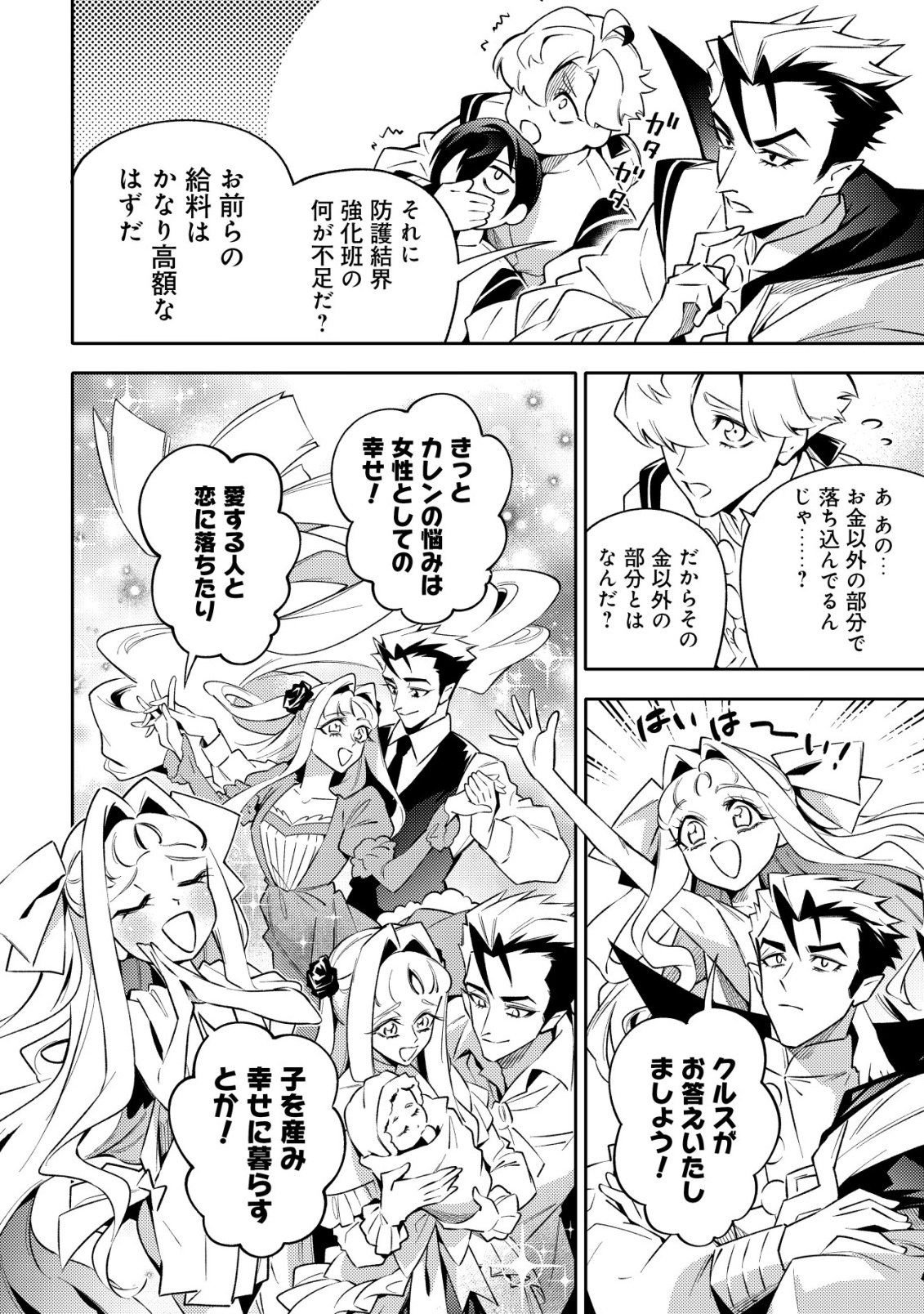 Kare no Mazoku wa Ikanaru Majutsu wo Motte Bougokekkai wo Kouryaku Shita ka - Chapter 7 - Page 11