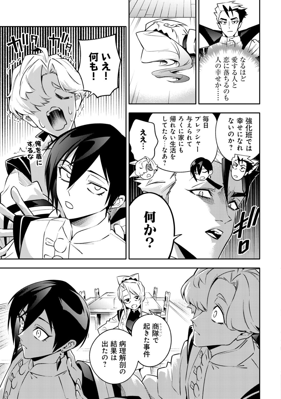 Kare no Mazoku wa Ikanaru Majutsu wo Motte Bougokekkai wo Kouryaku Shita ka - Chapter 7 - Page 12