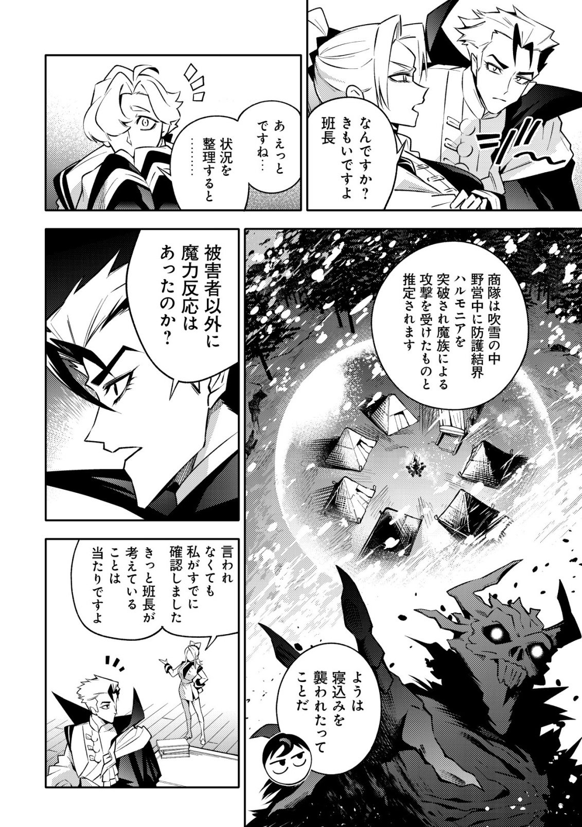 Kare no Mazoku wa Ikanaru Majutsu wo Motte Bougokekkai wo Kouryaku Shita ka - Chapter 7 - Page 13