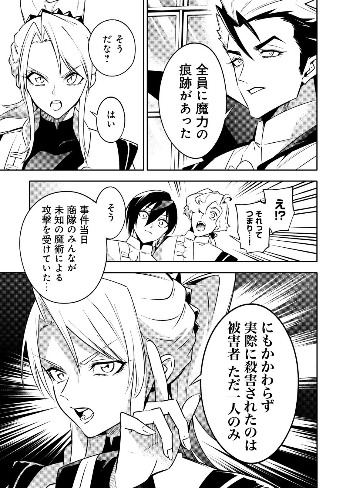 Kare no Mazoku wa Ikanaru Majutsu wo Motte Bougokekkai wo Kouryaku Shita ka - Chapter 7 - Page 14