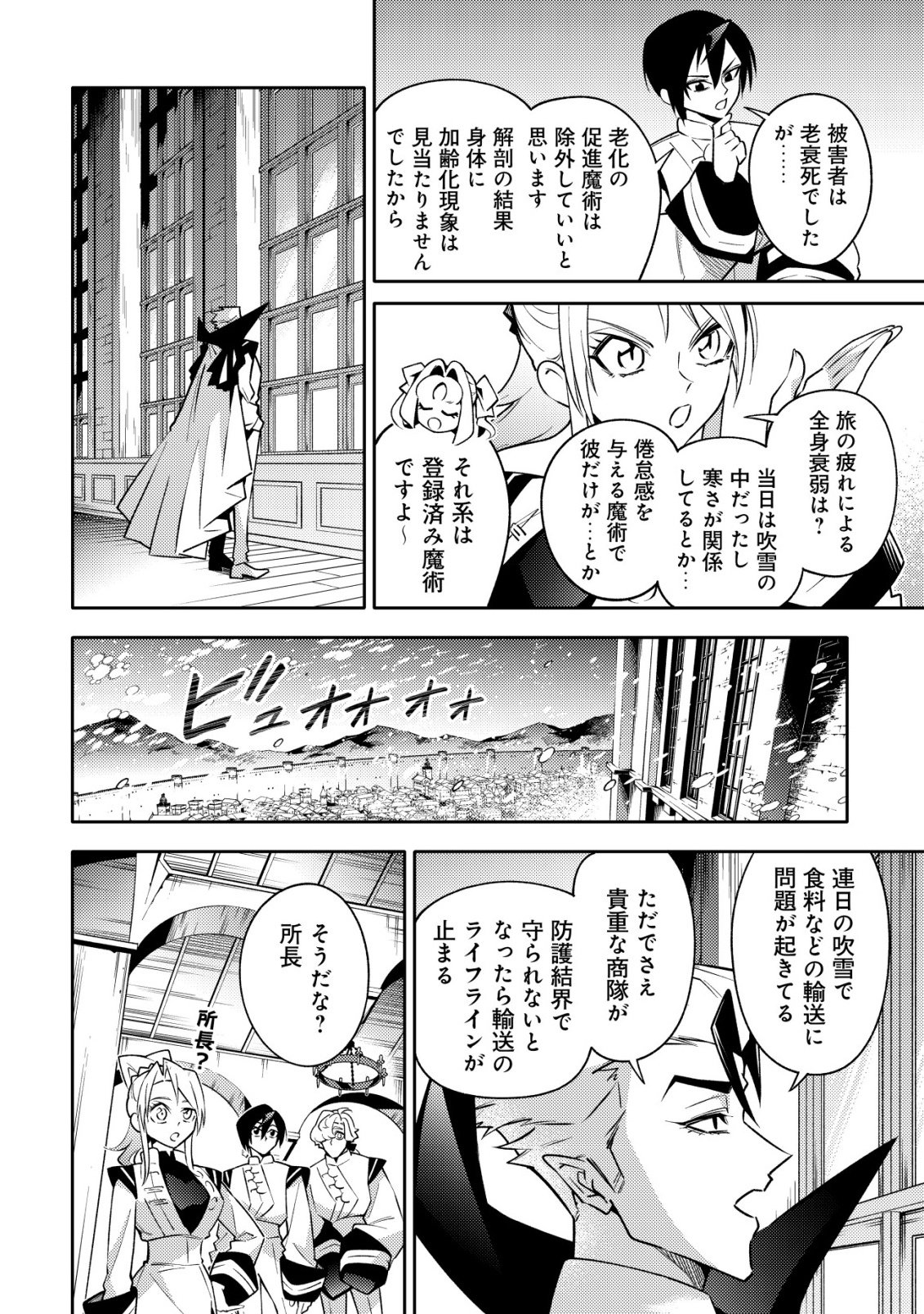 Kare no Mazoku wa Ikanaru Majutsu wo Motte Bougokekkai wo Kouryaku Shita ka - Chapter 7 - Page 15