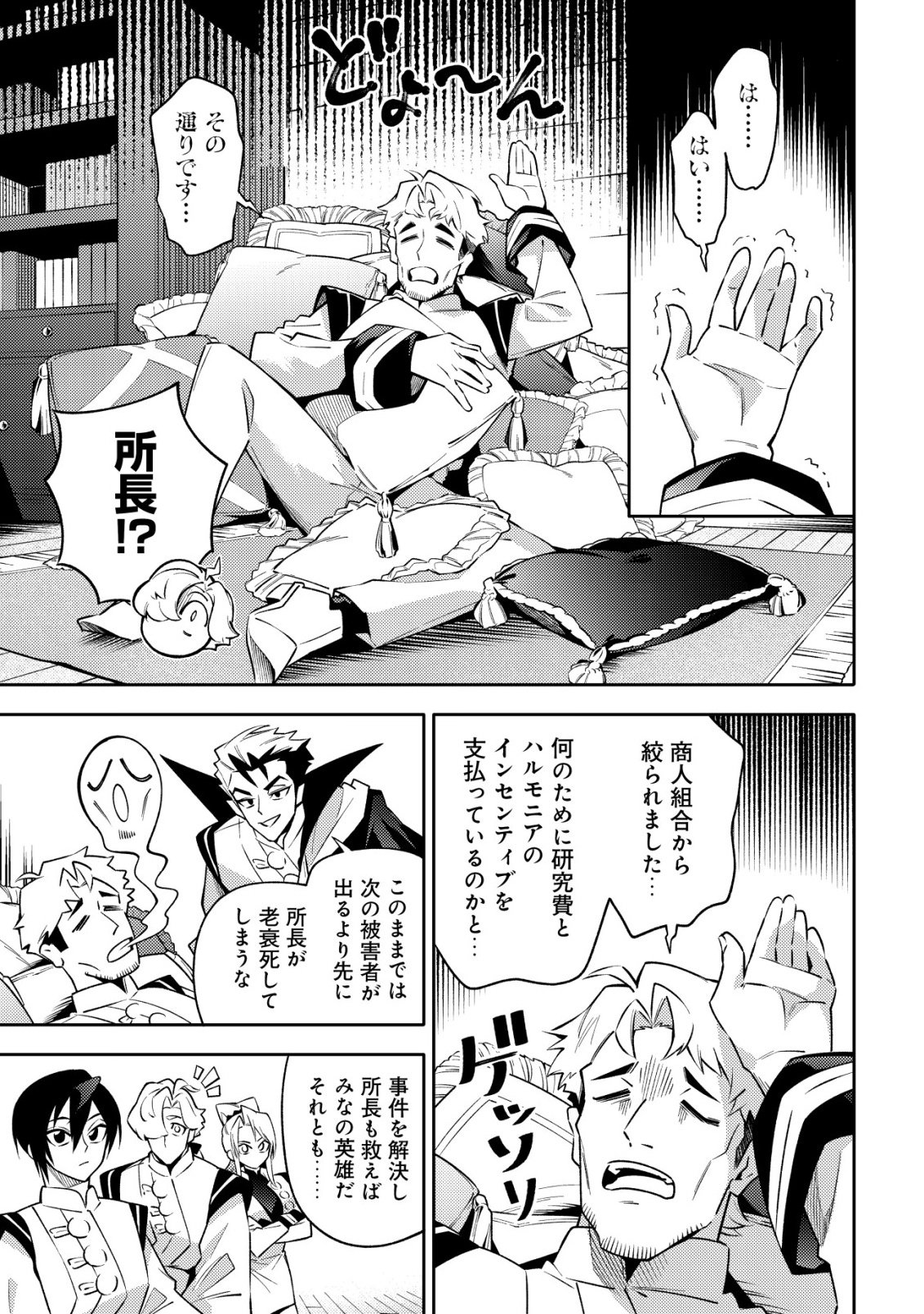 Kare no Mazoku wa Ikanaru Majutsu wo Motte Bougokekkai wo Kouryaku Shita ka - Chapter 7 - Page 16