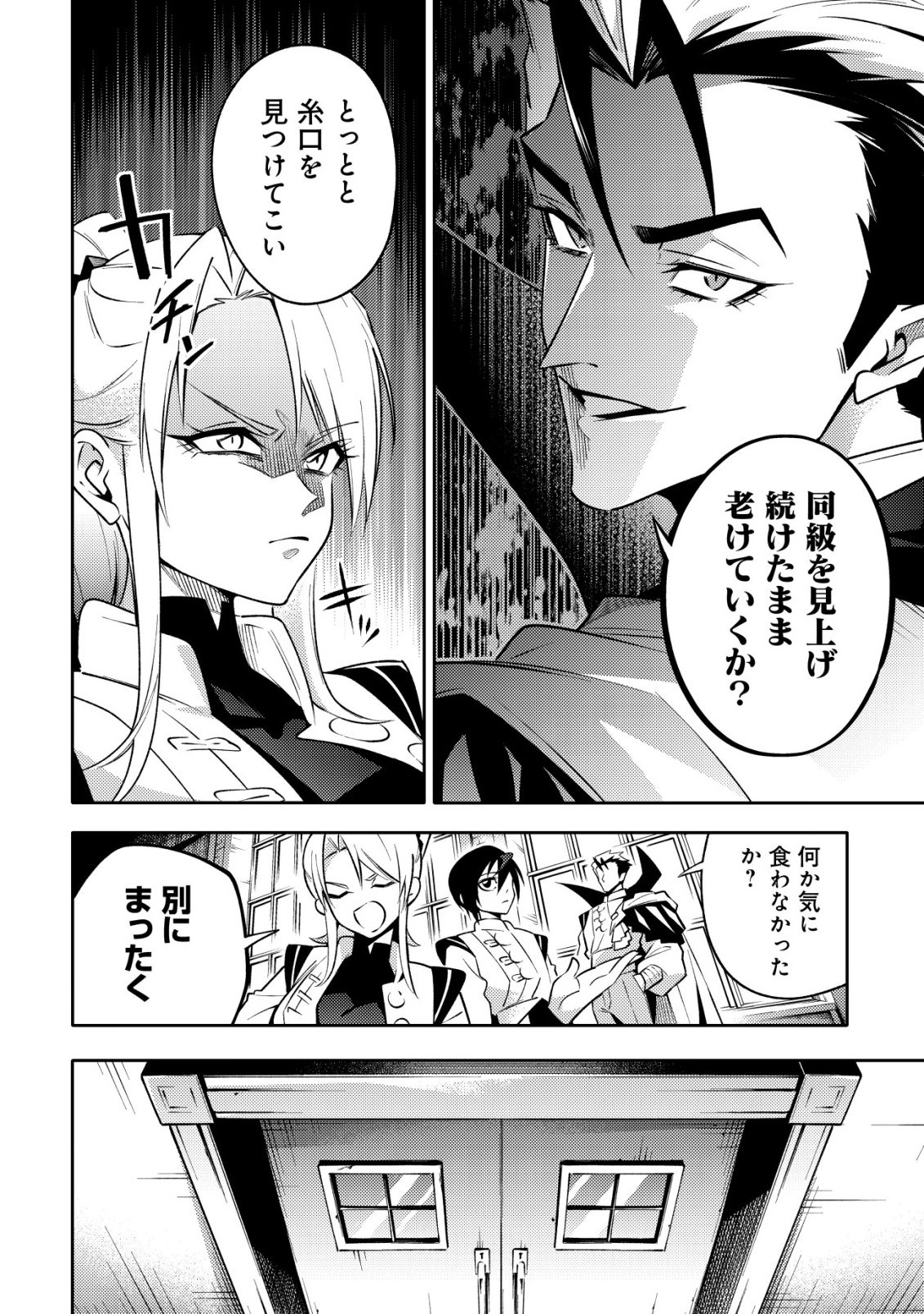 Kare no Mazoku wa Ikanaru Majutsu wo Motte Bougokekkai wo Kouryaku Shita ka - Chapter 7 - Page 17