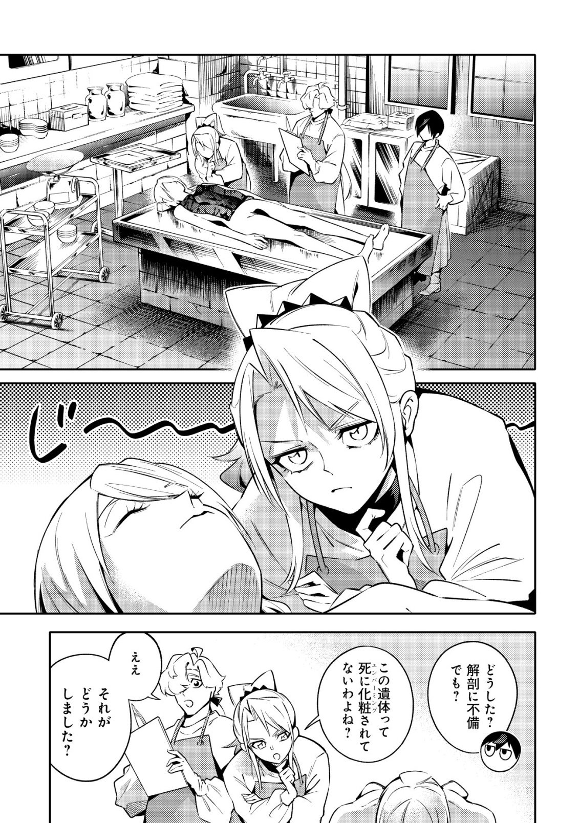 Kare no Mazoku wa Ikanaru Majutsu wo Motte Bougokekkai wo Kouryaku Shita ka - Chapter 7 - Page 18