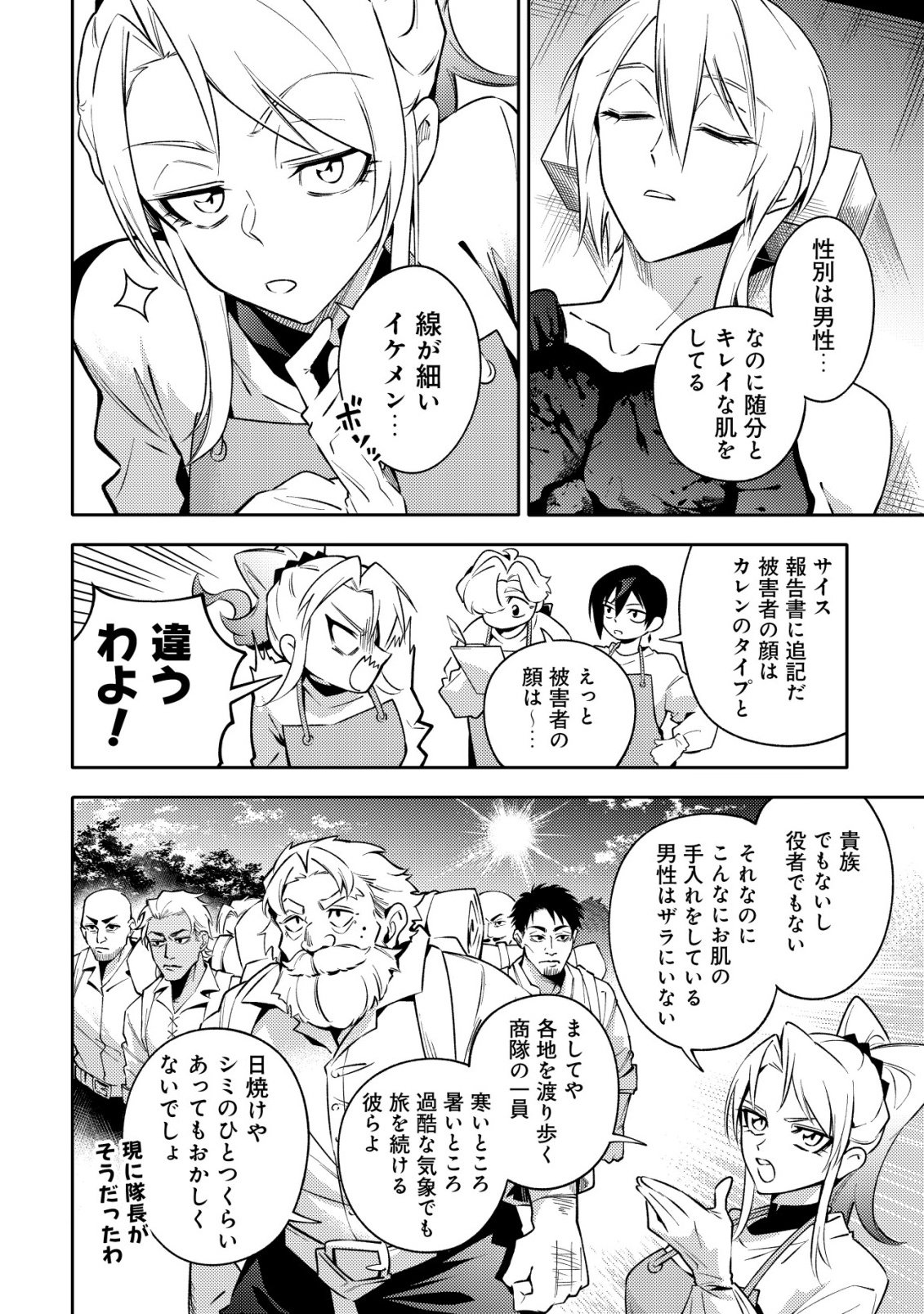 Kare no Mazoku wa Ikanaru Majutsu wo Motte Bougokekkai wo Kouryaku Shita ka - Chapter 7 - Page 19