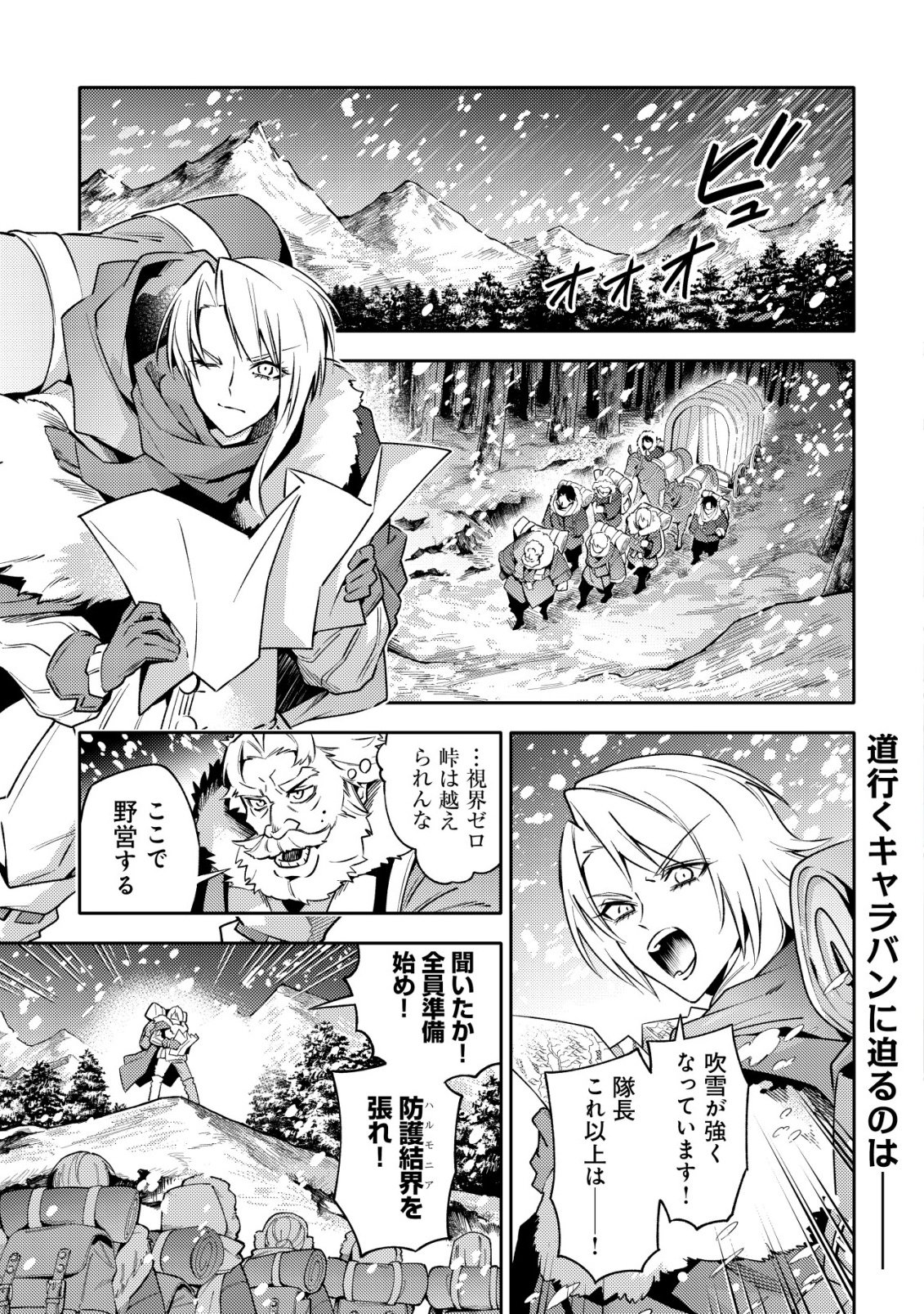 Kare no Mazoku wa Ikanaru Majutsu wo Motte Bougokekkai wo Kouryaku Shita ka - Chapter 7 - Page 2