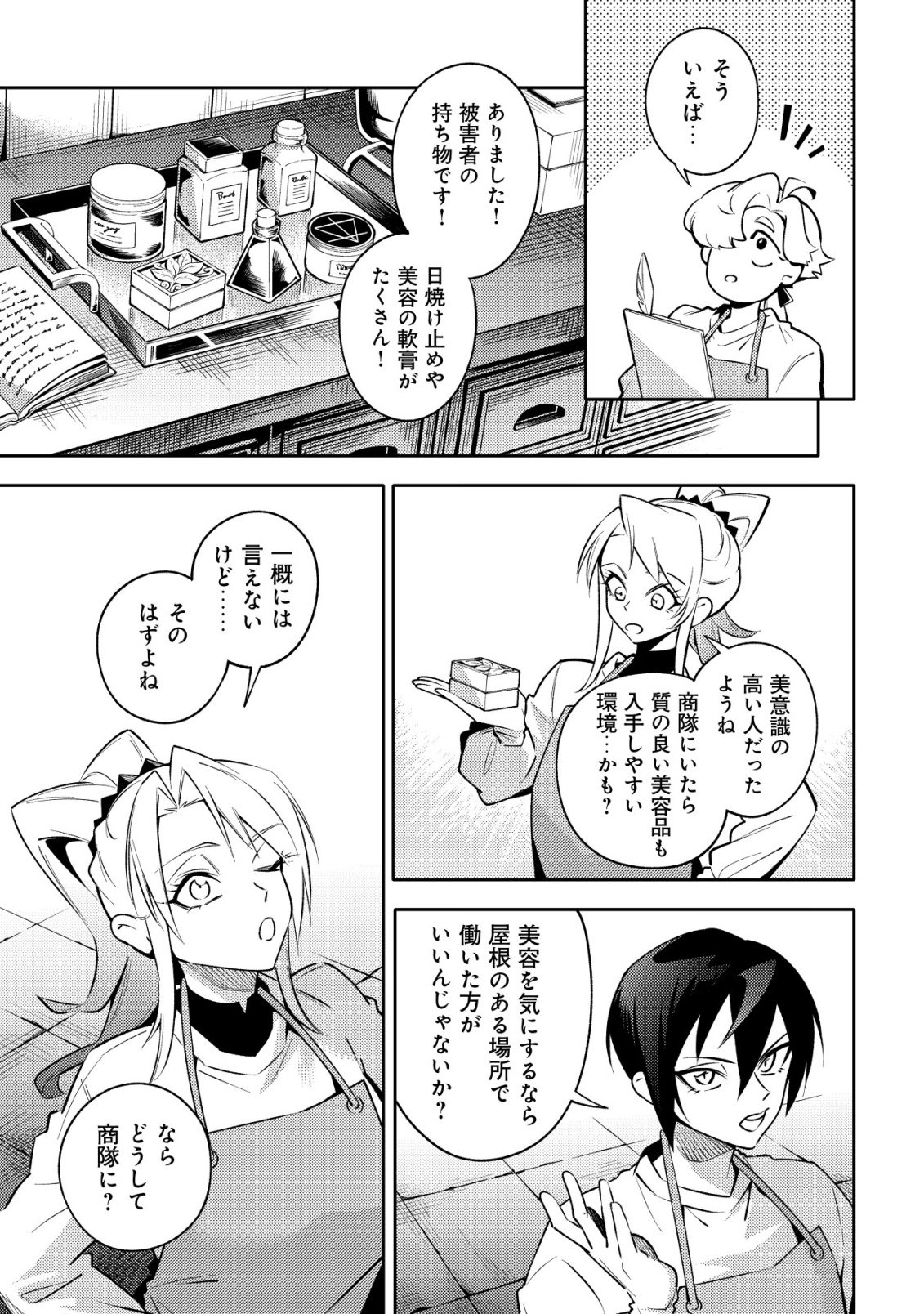 Kare no Mazoku wa Ikanaru Majutsu wo Motte Bougokekkai wo Kouryaku Shita ka - Chapter 7 - Page 20