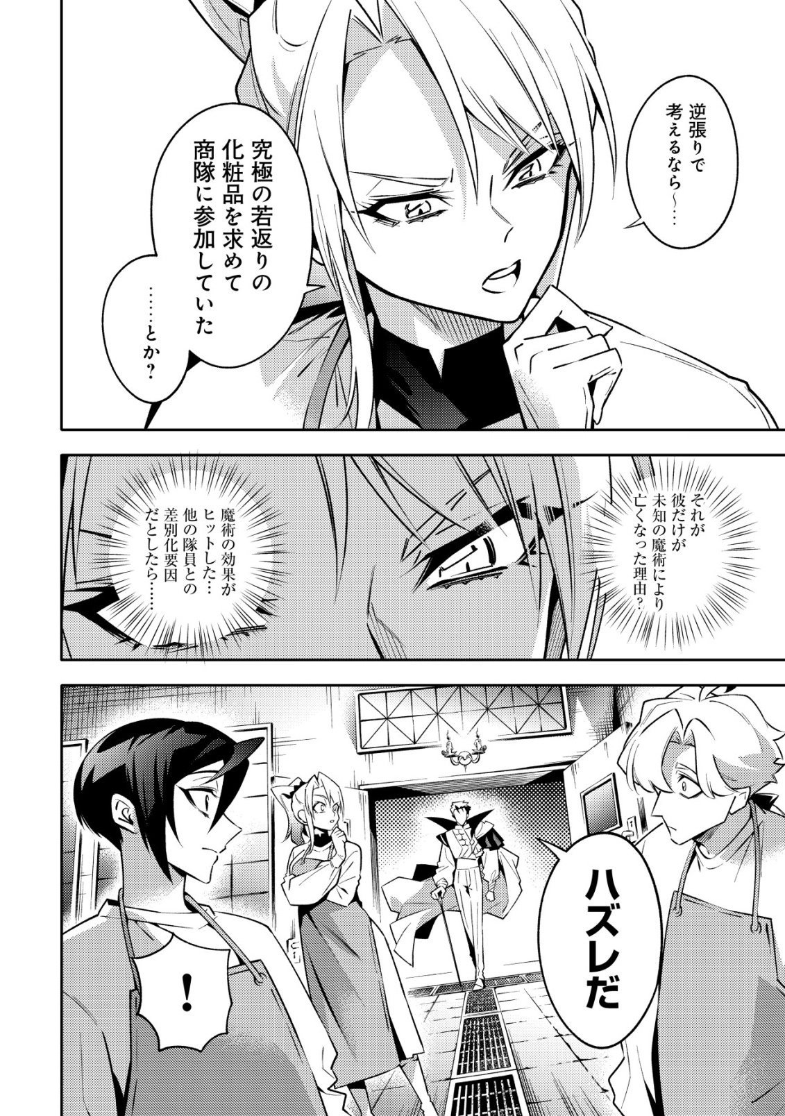 Kare no Mazoku wa Ikanaru Majutsu wo Motte Bougokekkai wo Kouryaku Shita ka - Chapter 7 - Page 21