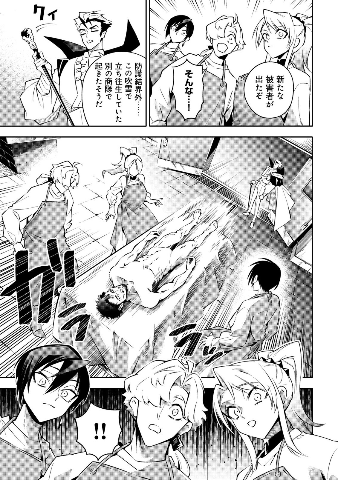 Kare no Mazoku wa Ikanaru Majutsu wo Motte Bougokekkai wo Kouryaku Shita ka - Chapter 7 - Page 22