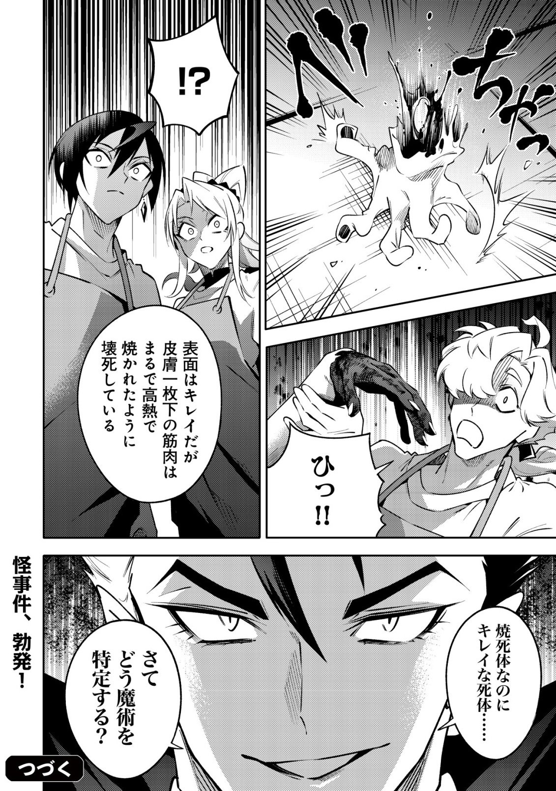 Kare no Mazoku wa Ikanaru Majutsu wo Motte Bougokekkai wo Kouryaku Shita ka - Chapter 7 - Page 25