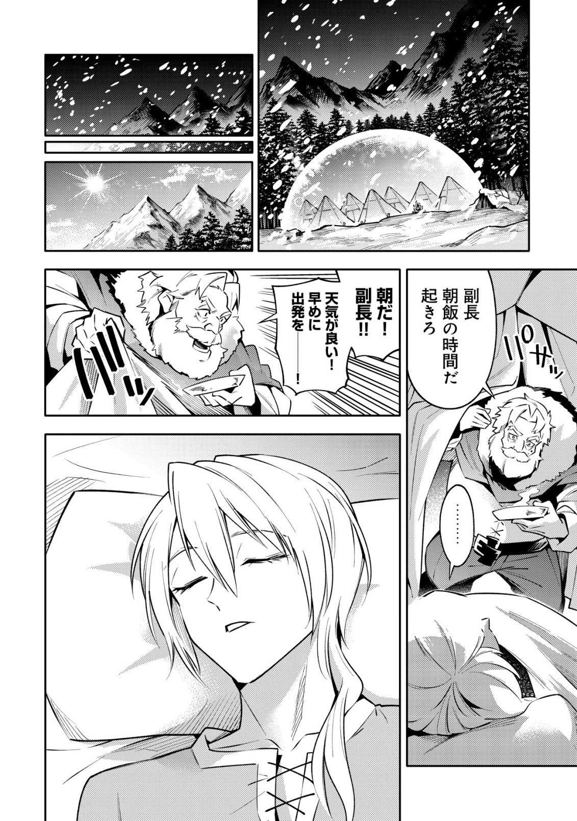 Kare no Mazoku wa Ikanaru Majutsu wo Motte Bougokekkai wo Kouryaku Shita ka - Chapter 7 - Page 3