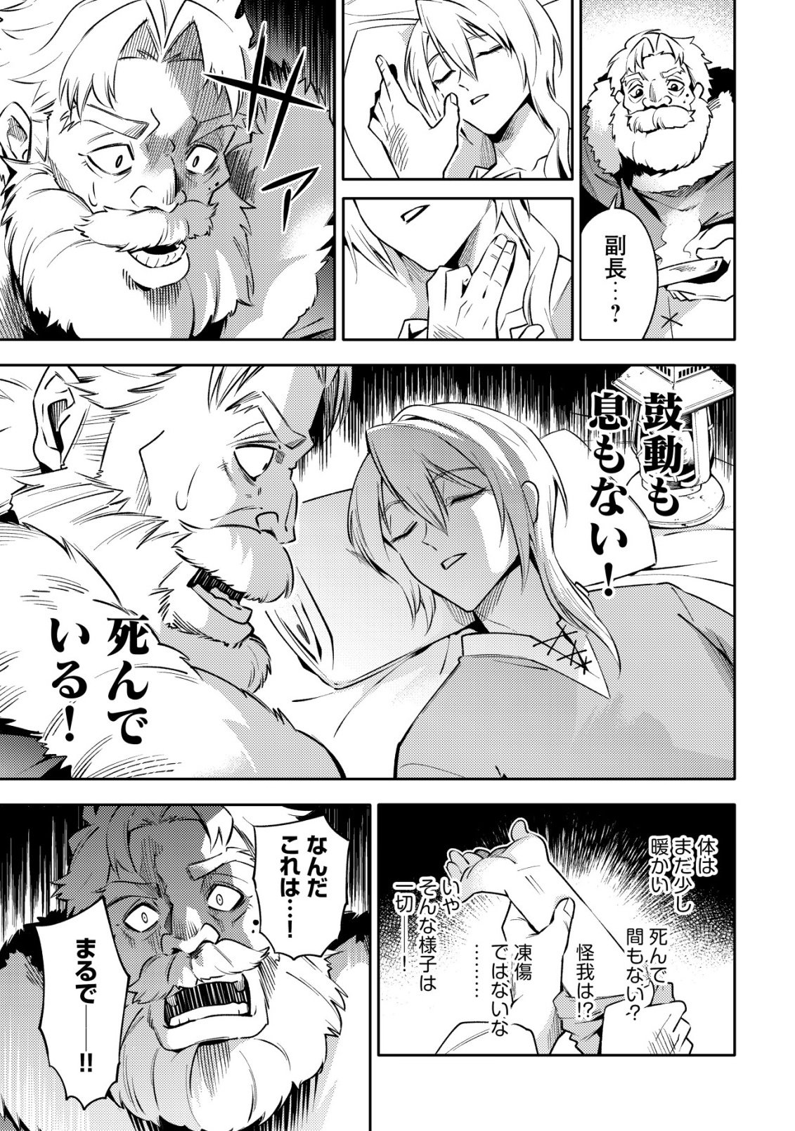 Kare no Mazoku wa Ikanaru Majutsu wo Motte Bougokekkai wo Kouryaku Shita ka - Chapter 7 - Page 4