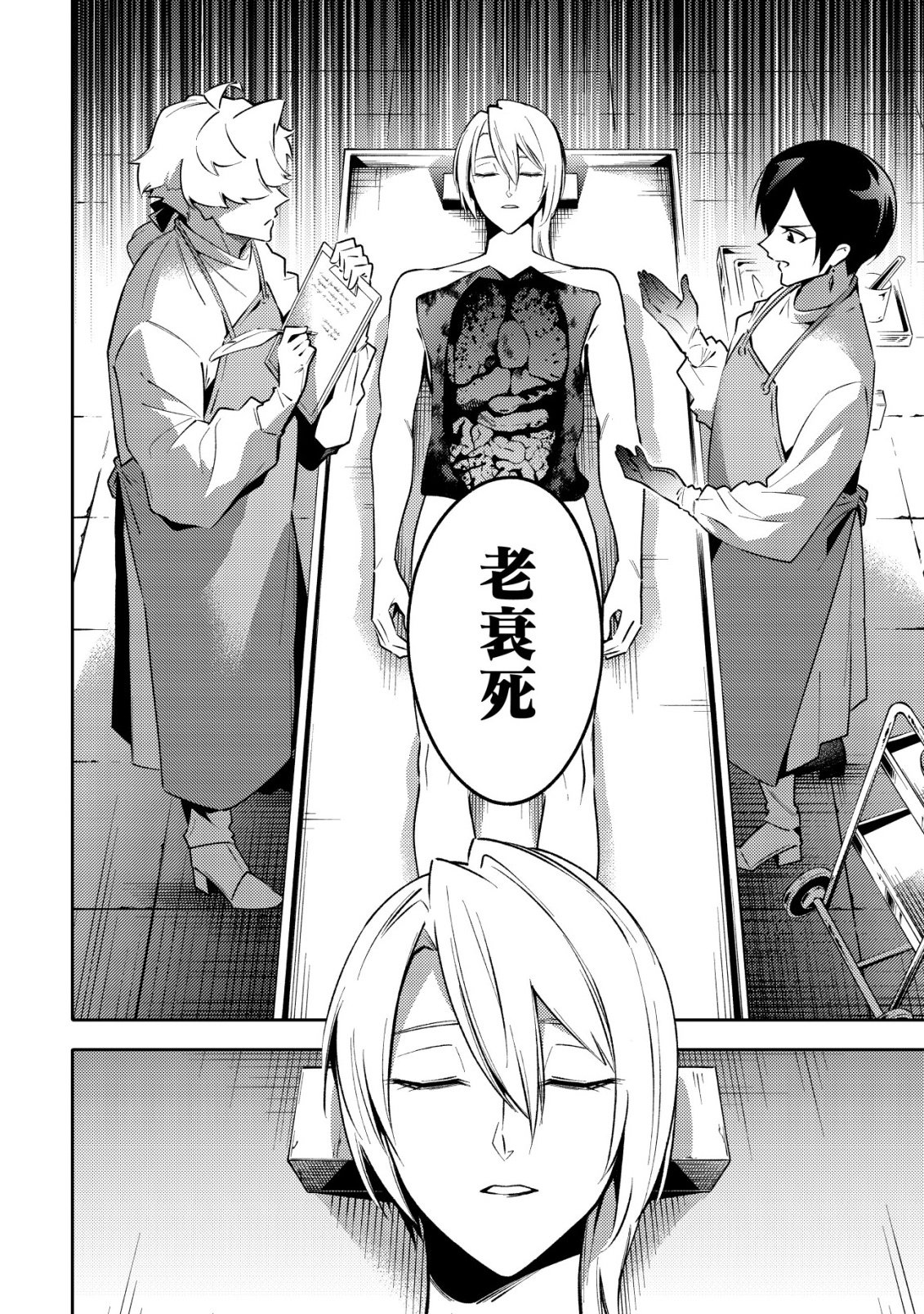 Kare no Mazoku wa Ikanaru Majutsu wo Motte Bougokekkai wo Kouryaku Shita ka - Chapter 7 - Page 5