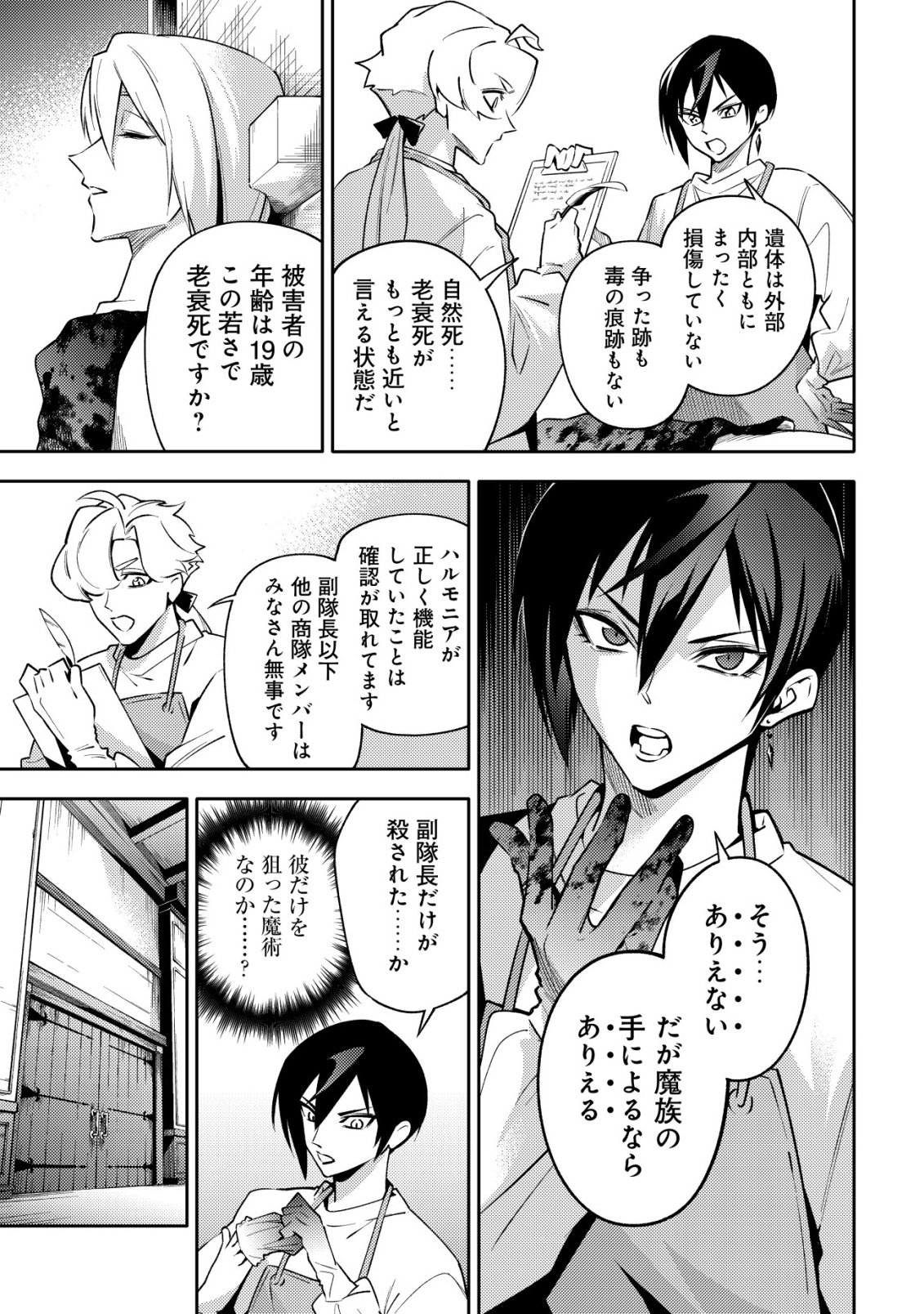 Kare no Mazoku wa Ikanaru Majutsu wo Motte Bougokekkai wo Kouryaku Shita ka - Chapter 7 - Page 6