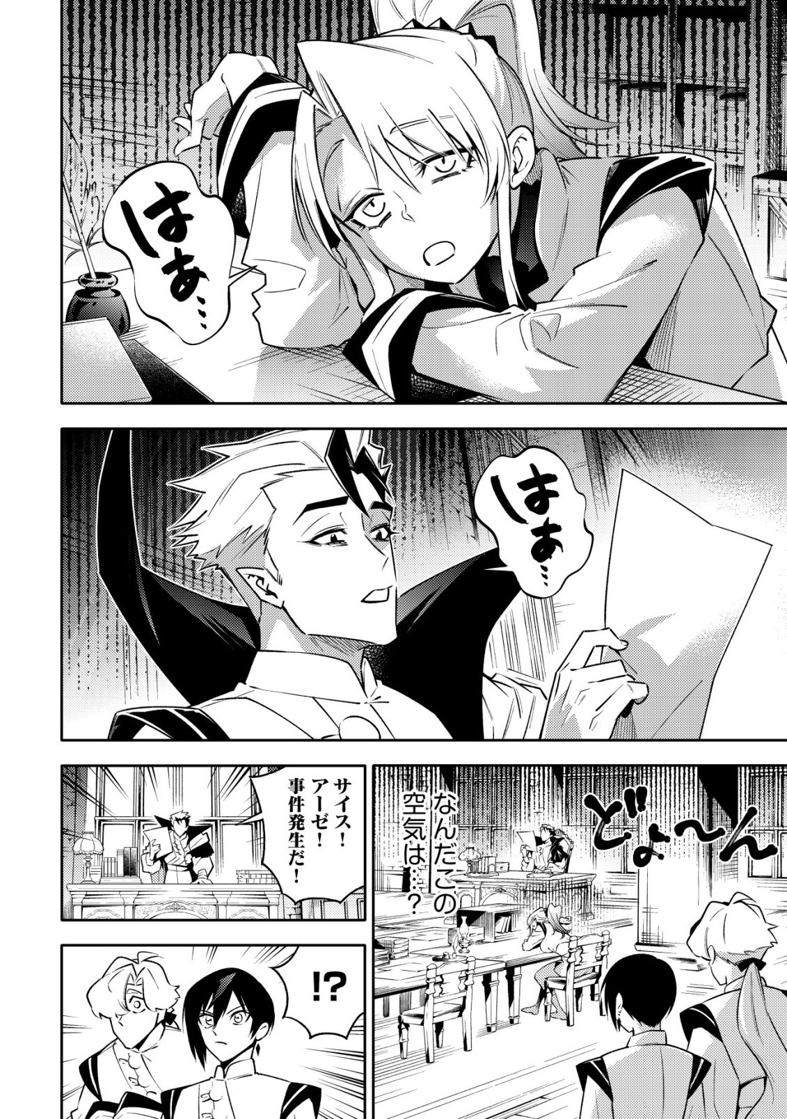 Kare no Mazoku wa Ikanaru Majutsu wo Motte Bougokekkai wo Kouryaku Shita ka - Chapter 7 - Page 7