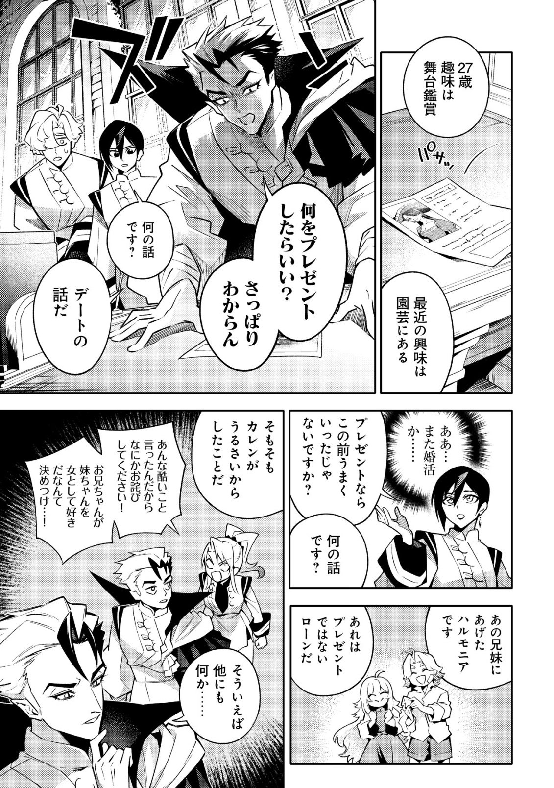 Kare no Mazoku wa Ikanaru Majutsu wo Motte Bougokekkai wo Kouryaku Shita ka - Chapter 7 - Page 8