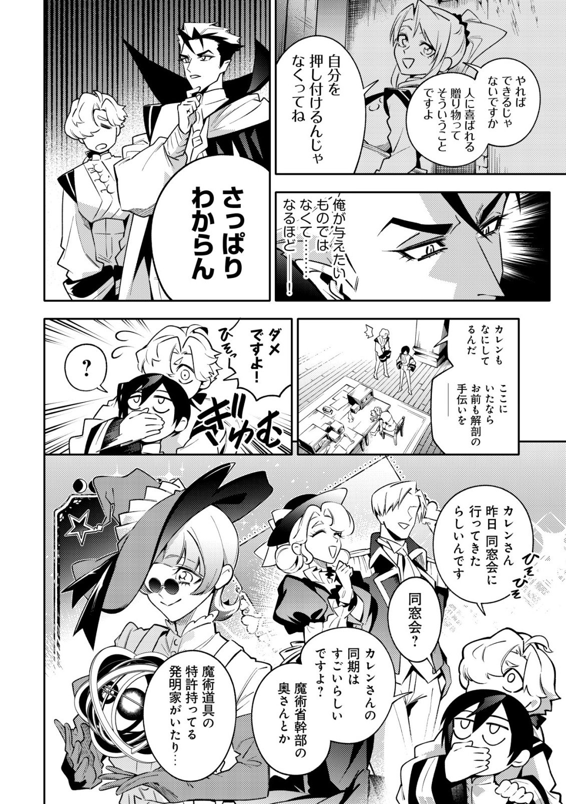 Kare no Mazoku wa Ikanaru Majutsu wo Motte Bougokekkai wo Kouryaku Shita ka - Chapter 7 - Page 9