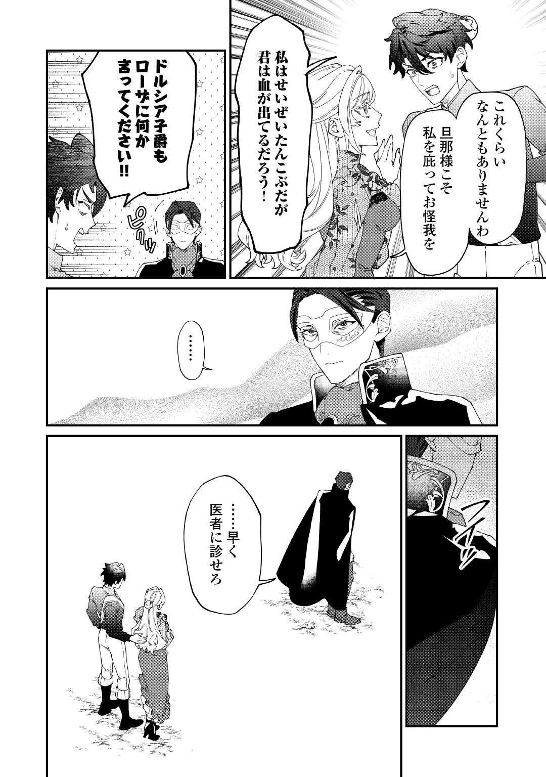 Karei ni Rien shite Misemasuwa! - Chapter 29 - Page 10