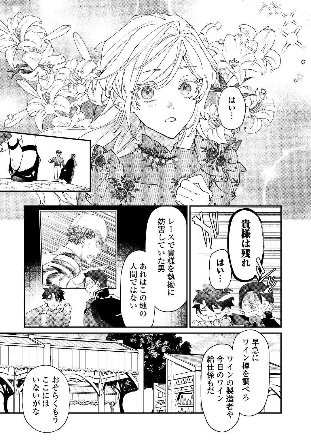 Karei ni Rien shite Misemasuwa! - Chapter 29 - Page 11