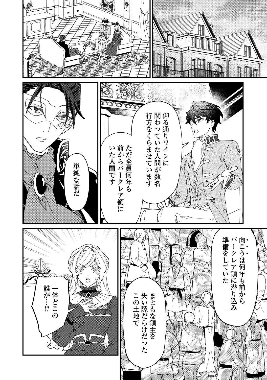 Karei ni Rien shite Misemasuwa! - Chapter 29 - Page 12