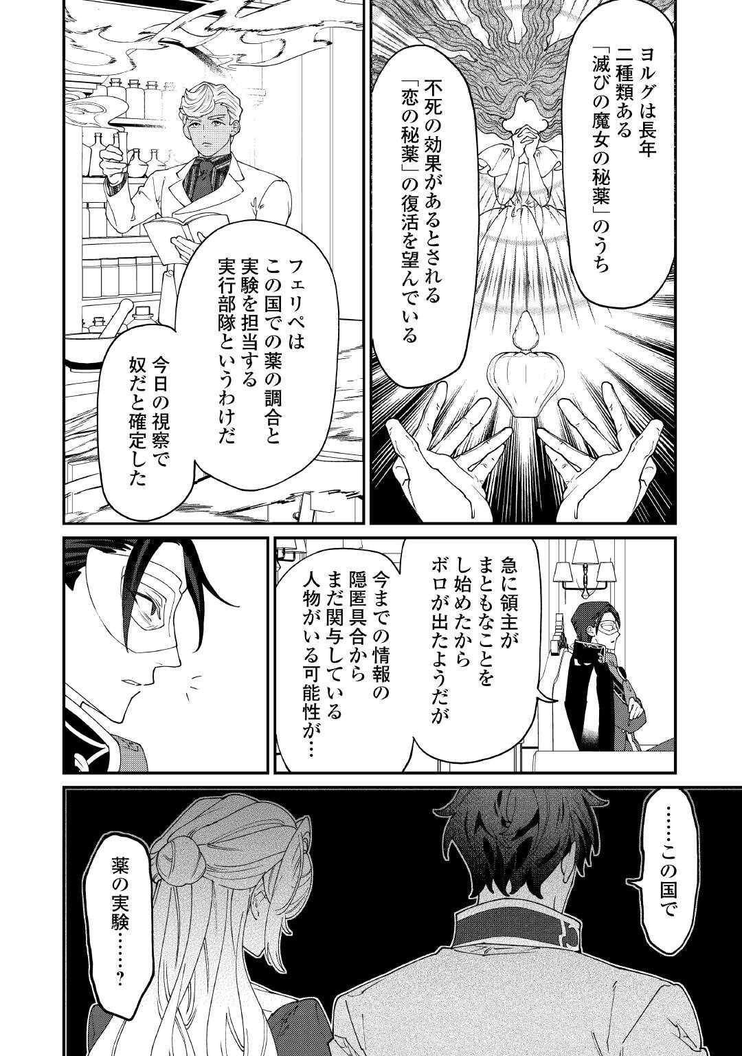 Karei ni Rien shite Misemasuwa! - Chapter 29 - Page 14