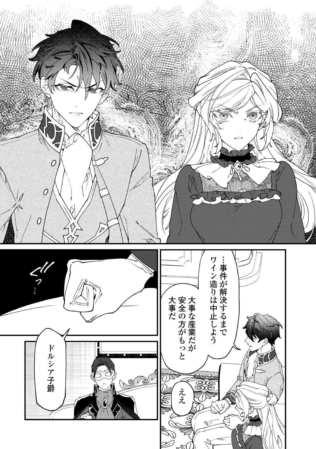 Karei ni Rien shite Misemasuwa! - Chapter 29 - Page 15