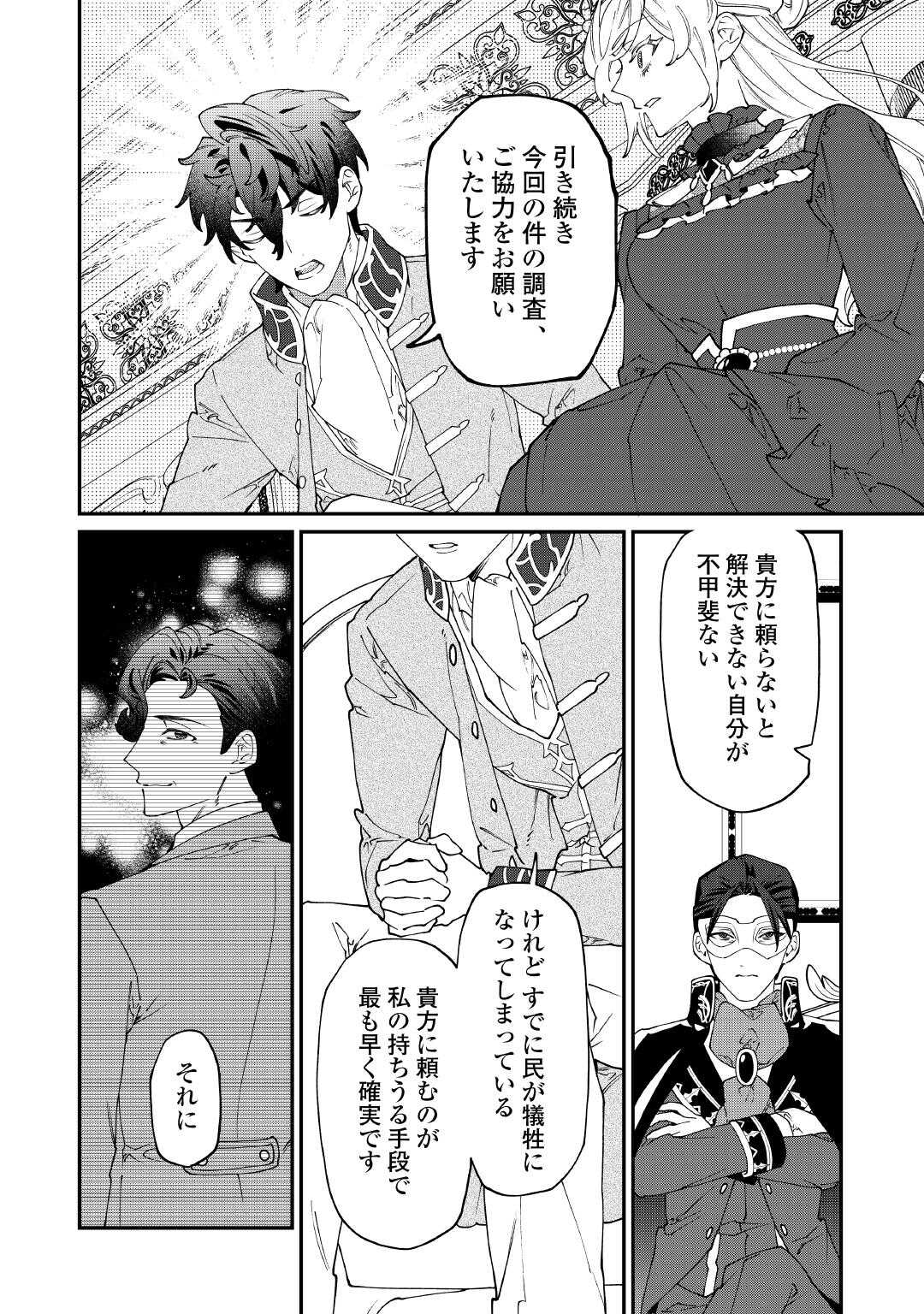 Karei ni Rien shite Misemasuwa! - Chapter 29 - Page 16