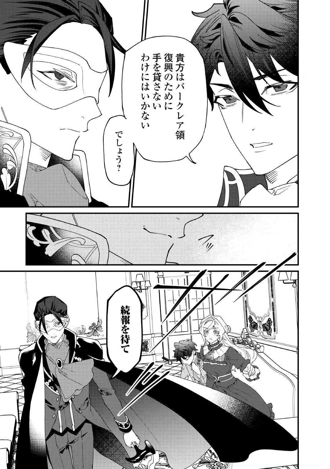 Karei ni Rien shite Misemasuwa! - Chapter 29 - Page 17