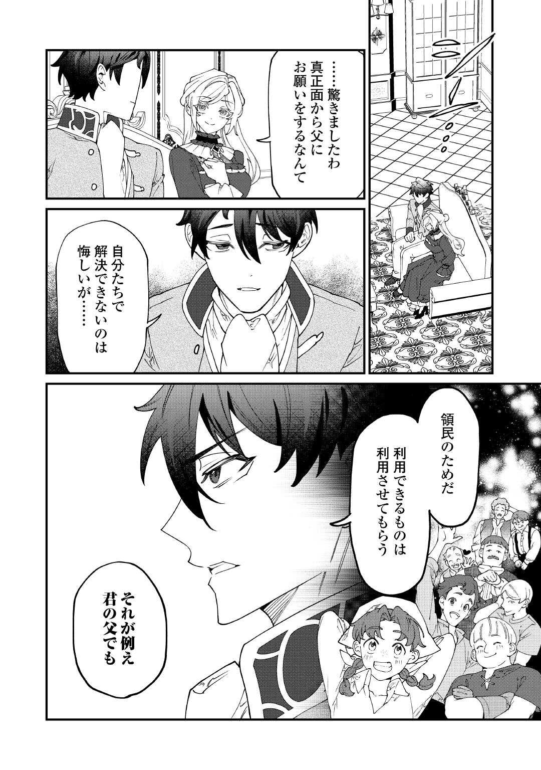 Karei ni Rien shite Misemasuwa! - Chapter 29 - Page 18