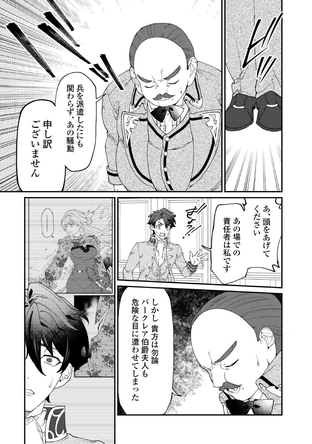 Karei ni Rien shite Misemasuwa! - Chapter 29 - Page 21