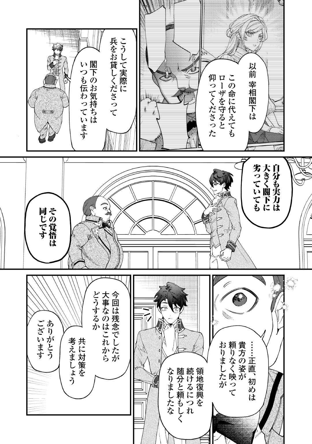 Karei ni Rien shite Misemasuwa! - Chapter 29 - Page 22