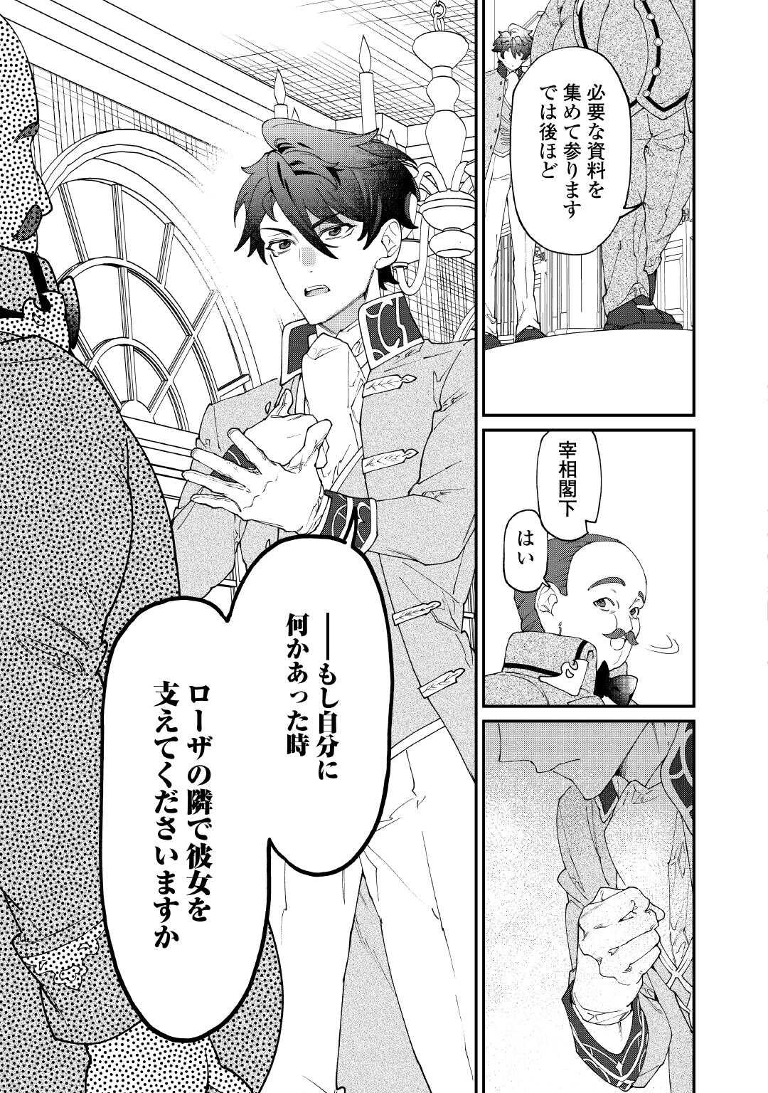 Karei ni Rien shite Misemasuwa! - Chapter 29 - Page 23