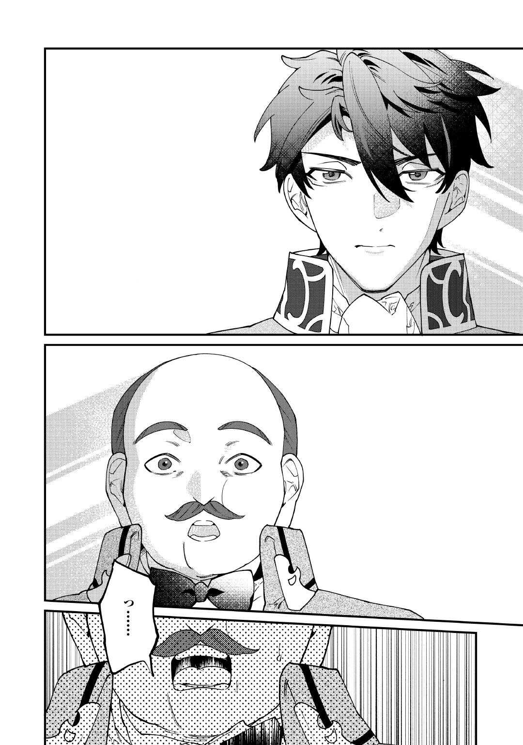 Karei ni Rien shite Misemasuwa! - Chapter 29 - Page 24