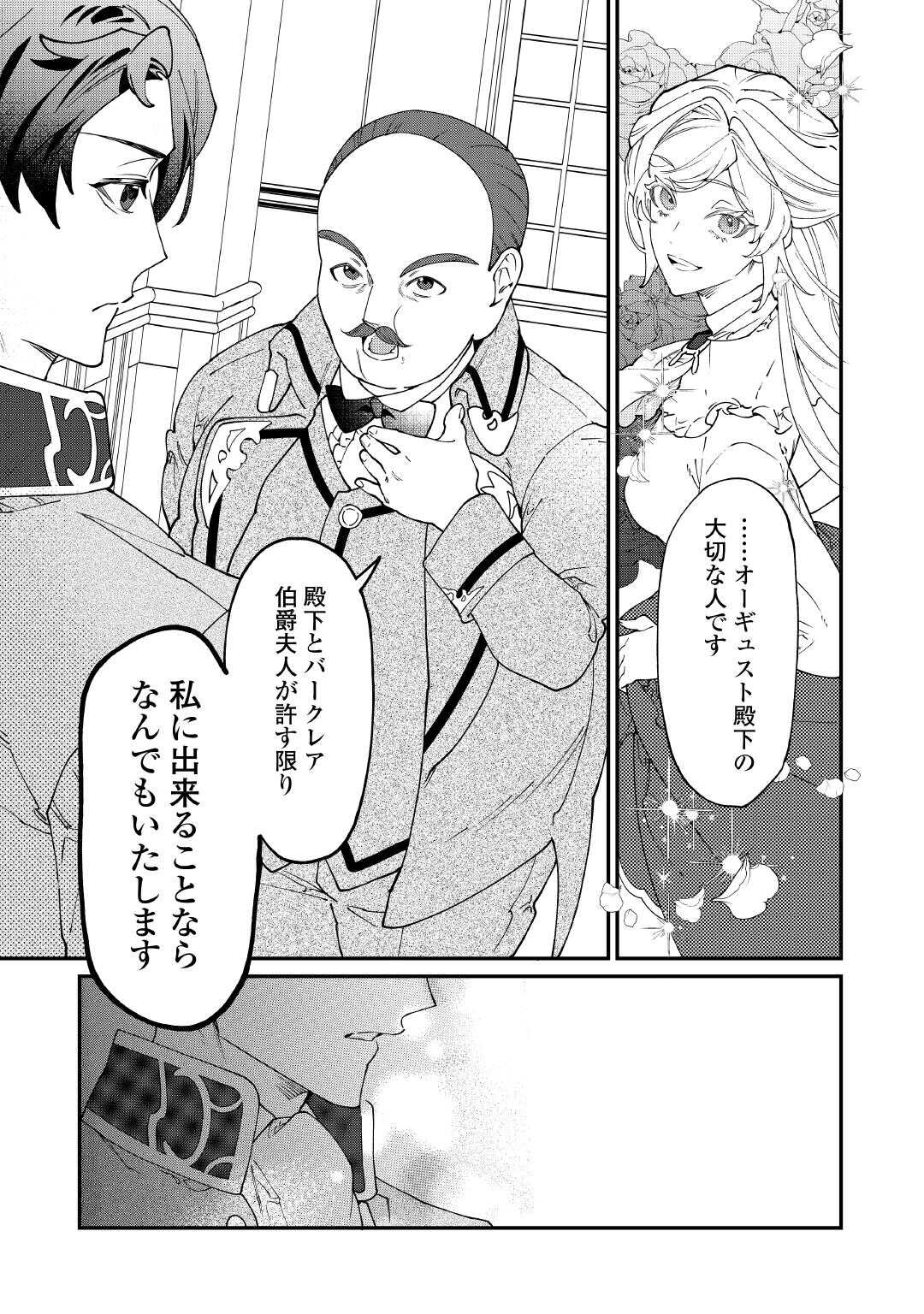 Karei ni Rien shite Misemasuwa! - Chapter 29 - Page 25