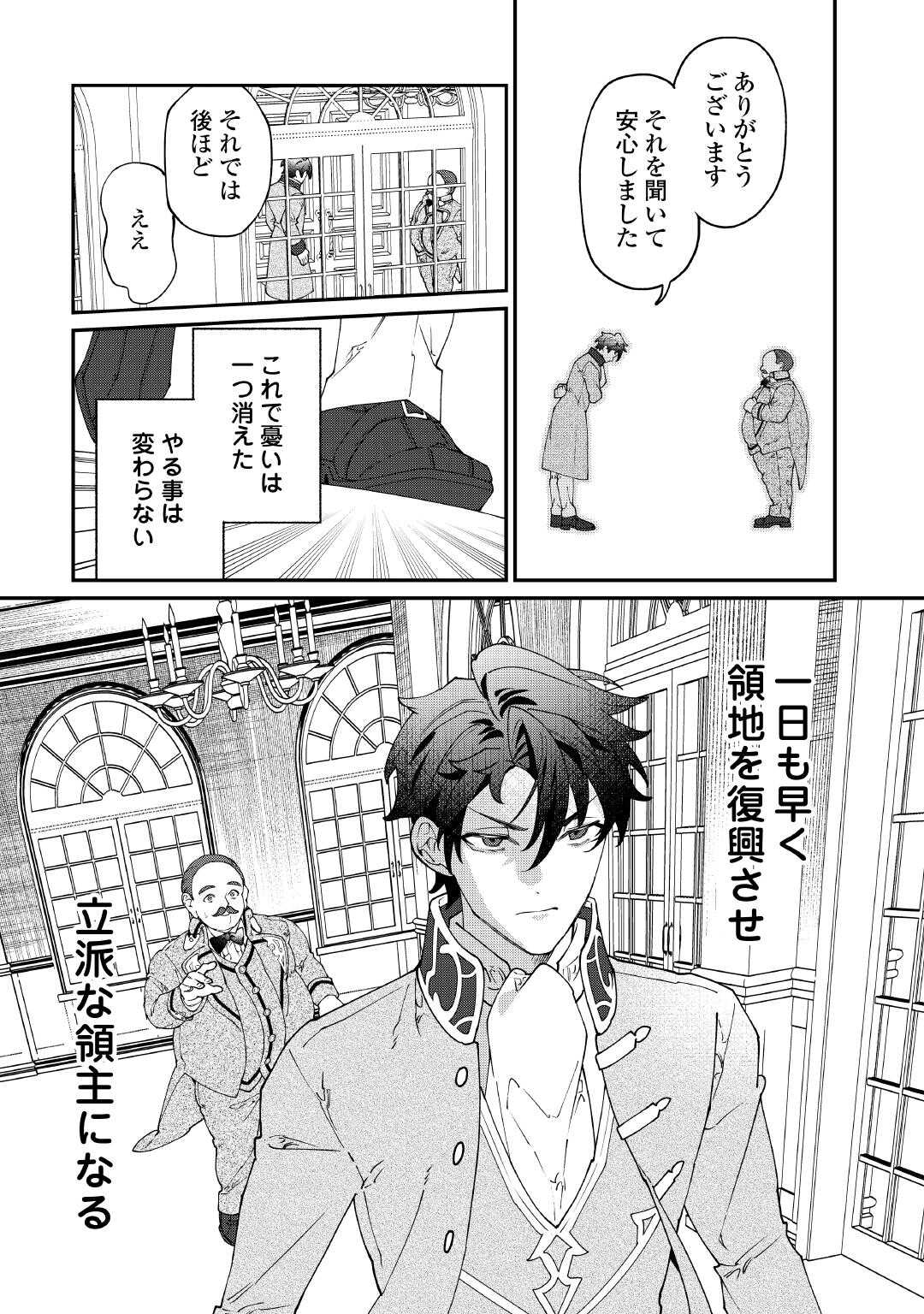 Karei ni Rien shite Misemasuwa! - Chapter 29 - Page 26