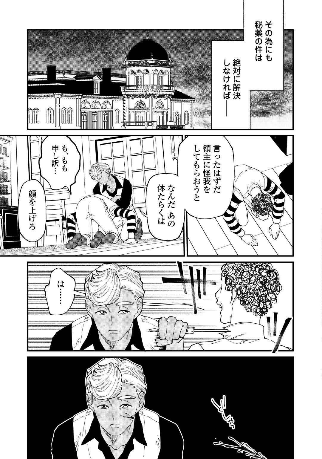 Karei ni Rien shite Misemasuwa! - Chapter 29 - Page 27