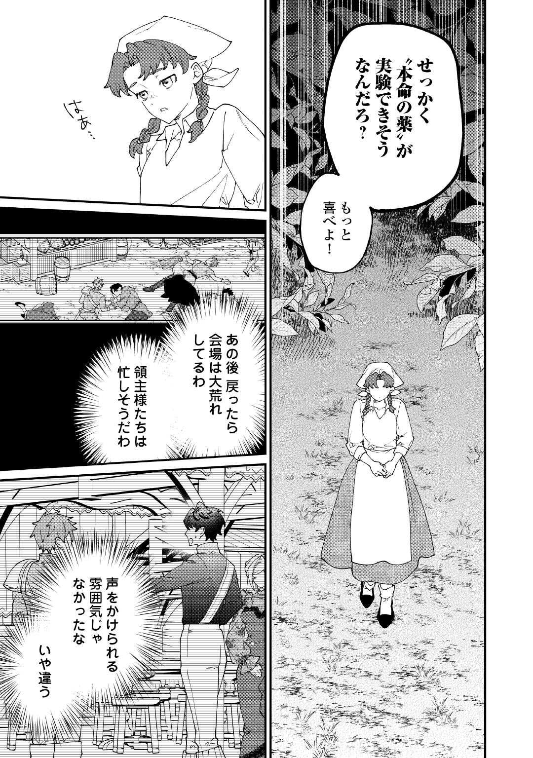 Karei ni Rien shite Misemasuwa! - Chapter 29 - Page 29