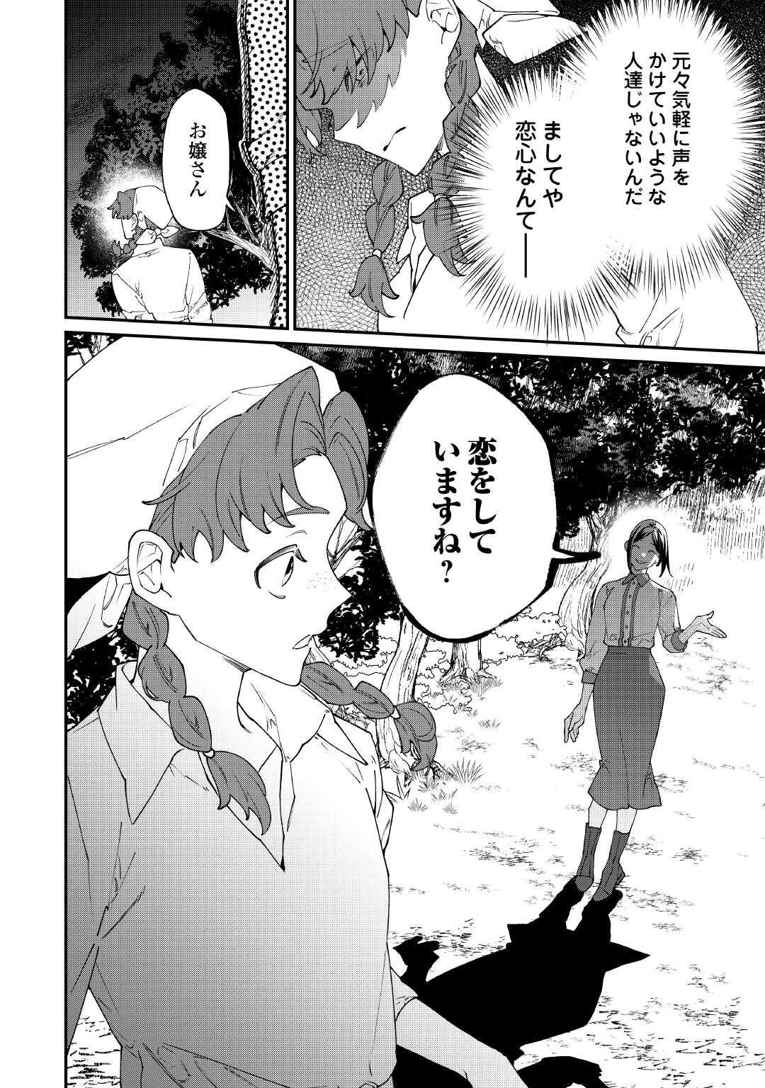 Karei ni Rien shite Misemasuwa! - Chapter 29 - Page 30