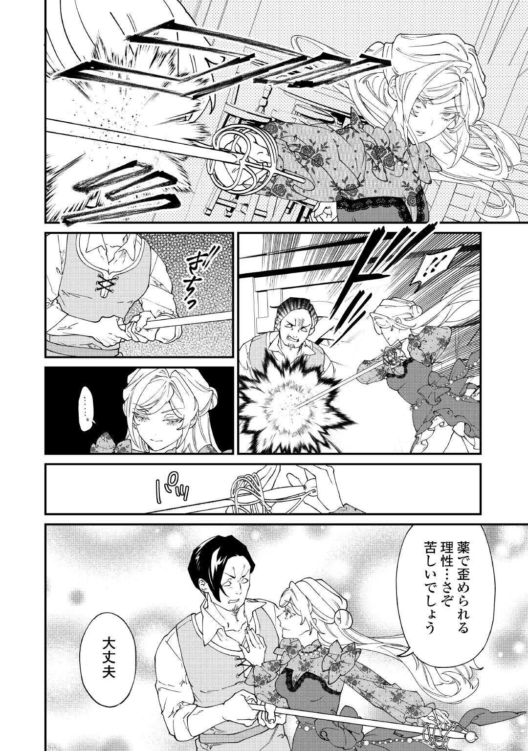 Karei ni Rien shite Misemasuwa! - Chapter 29 - Page 4