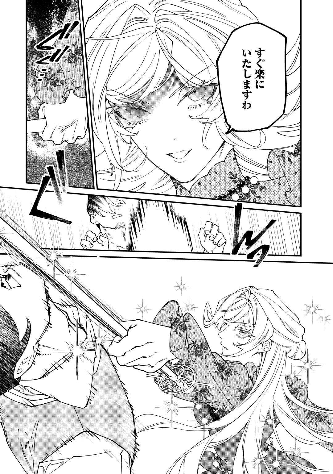 Karei ni Rien shite Misemasuwa! - Chapter 29 - Page 5