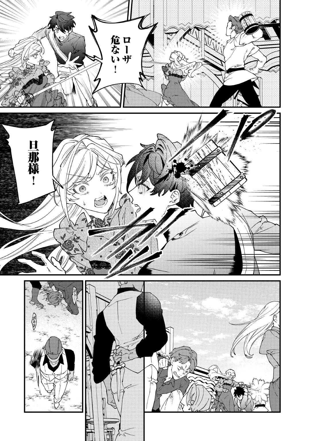 Karei ni Rien shite Misemasuwa! - Chapter 29 - Page 7